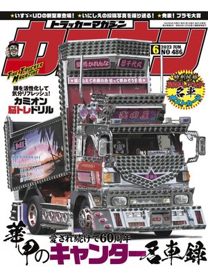 cover image of カミオン: No. 486